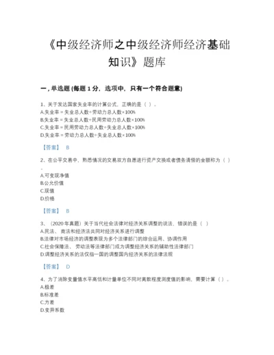 2022年山东省中级经济师之中级经济师经济基础知识高分预测题库A4版.docx