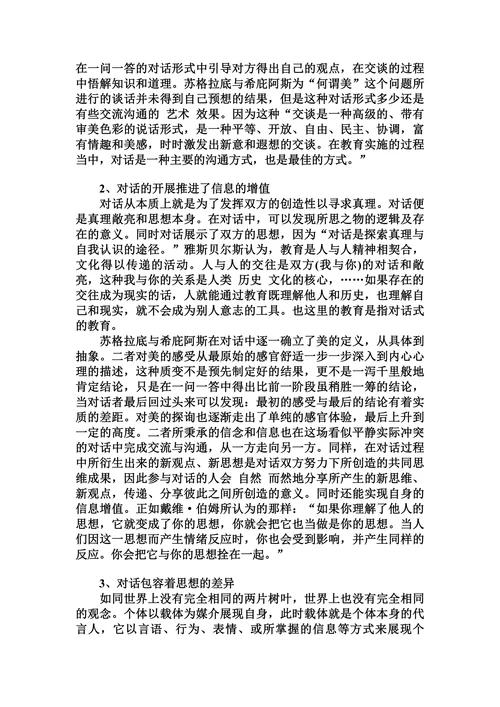 关于教育学与美学对话的可能与意义