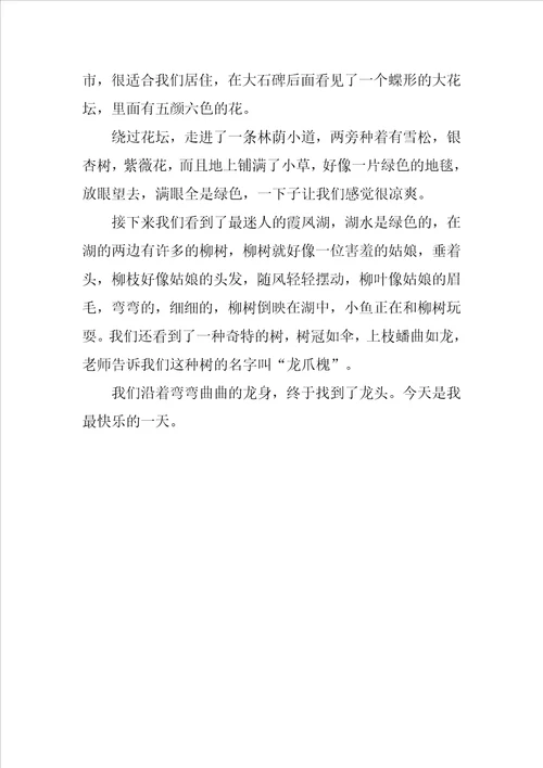 去公园游玩的作文400字