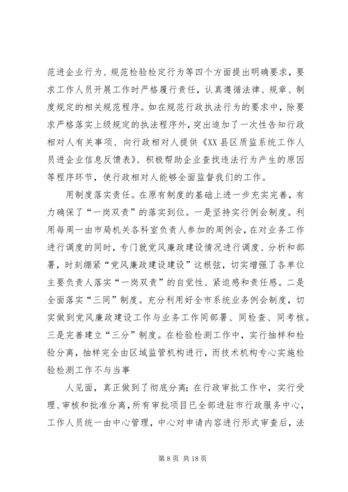 怎样增强党风廉政教育实效性(精).docx