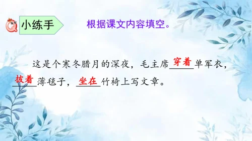 部编版语文二年级上册第六单元复习课件