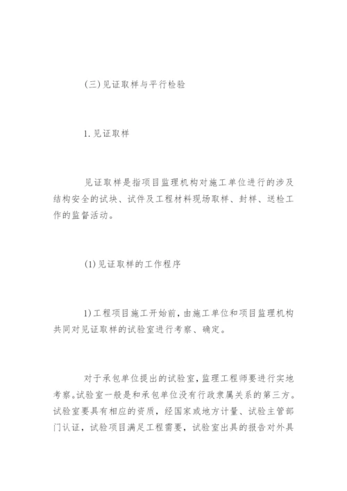 工程施工过程质量控制.docx