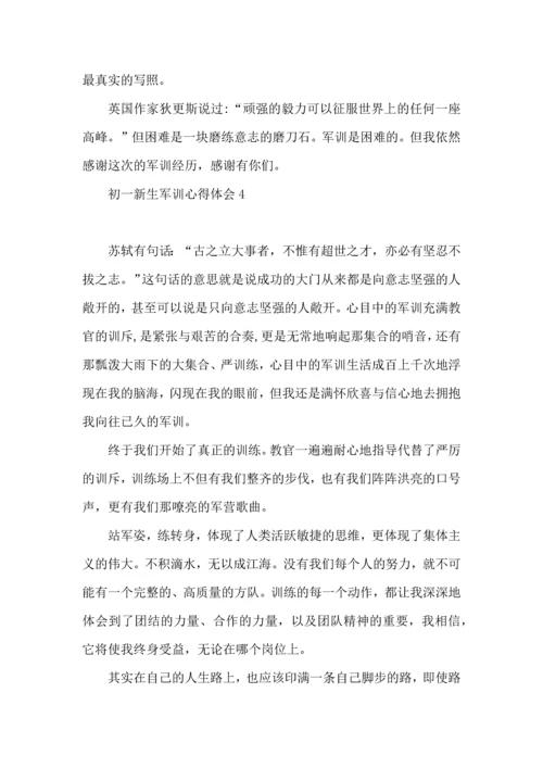 初一新生军训心得体会(合集15篇) (2).docx