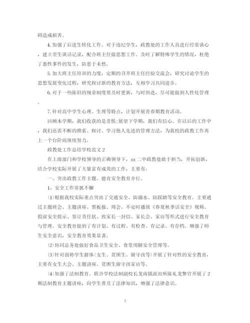 精编之政教处工作总结学校范文.docx