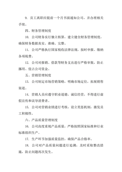 保健用品公司管理制度