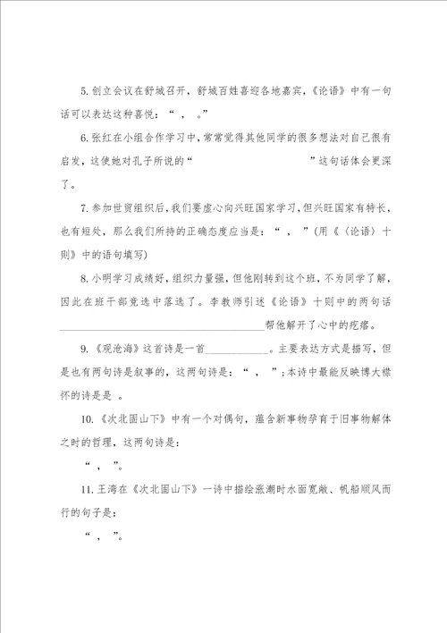 初一上册语文文言文同步练习题