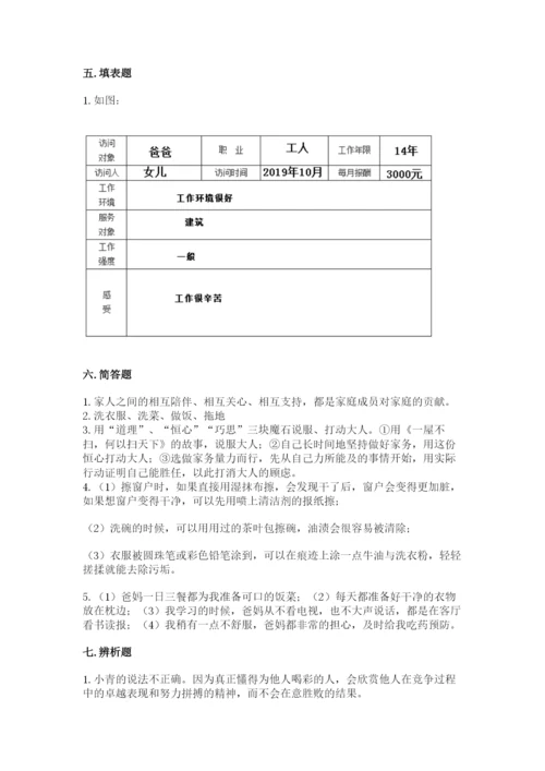 部编版四年级上册道德与法治期中测试卷精选.docx