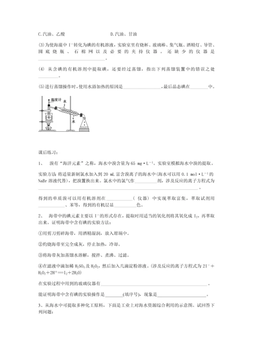 海水资源的开发利用导学案.docx