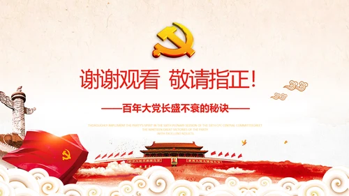 学习谈治国理政第三卷十九专题不忘初心牢记使命党支部PPT模板
