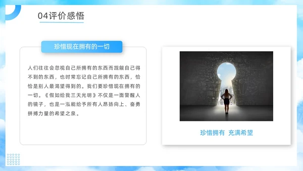 蓝色简约假如给我三天光明读书分享PPT模板