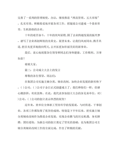 新部门成立发言稿有关公司成立发言稿例文