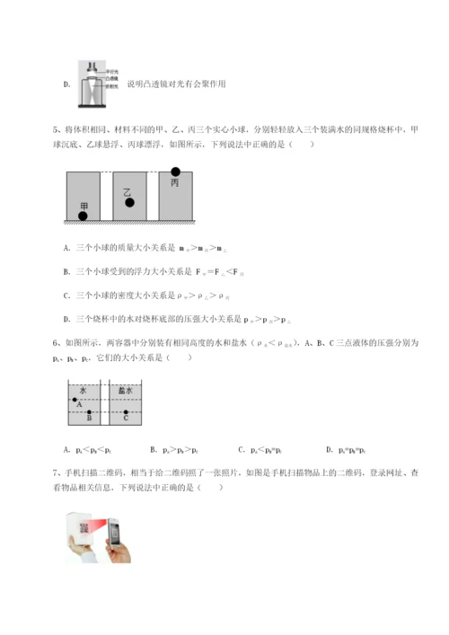强化训练四川遂宁二中物理八年级下册期末考试章节测评试题（含详细解析）.docx