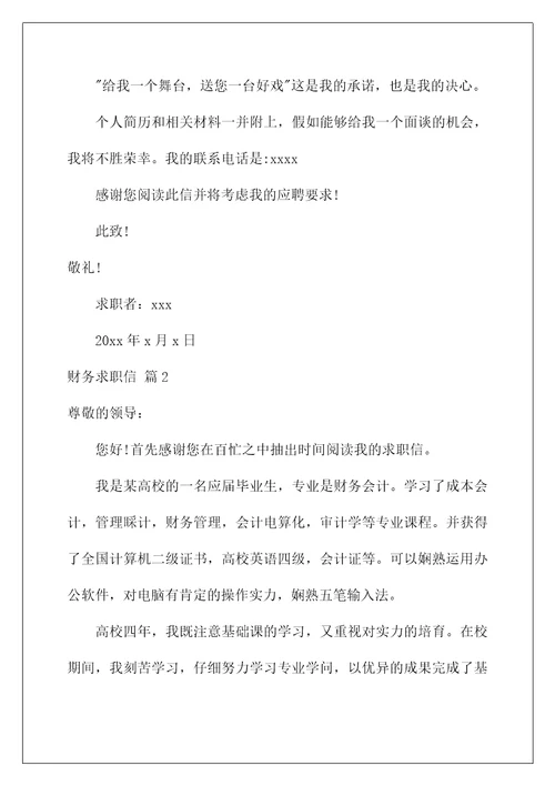 2022财务求职信 4