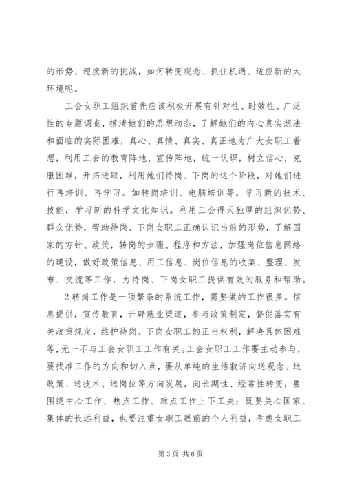 做好工会女职工工作的探讨 (2).docx