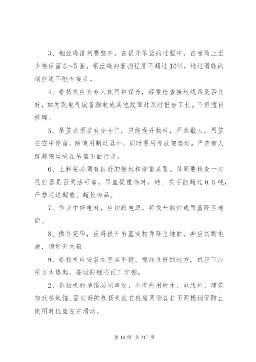 特殊工种安全生产责任制.docx