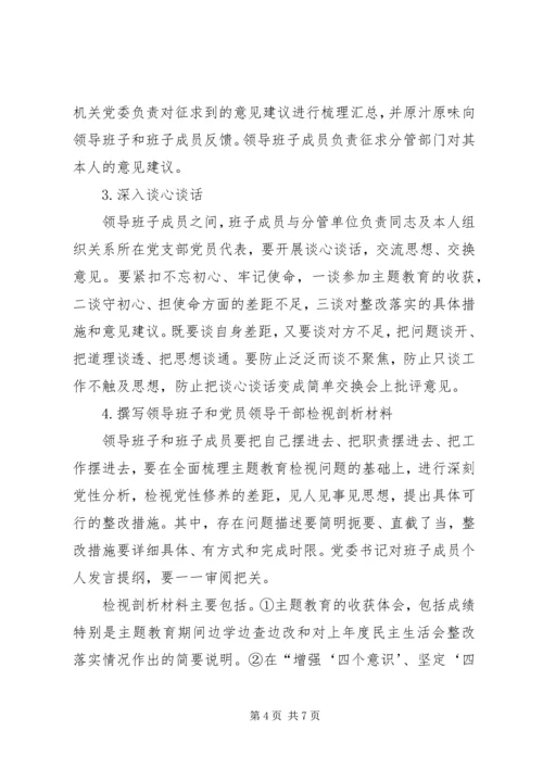 领导班子不忘初心、牢记使命主题教育民主生活会工作方案 (2).docx