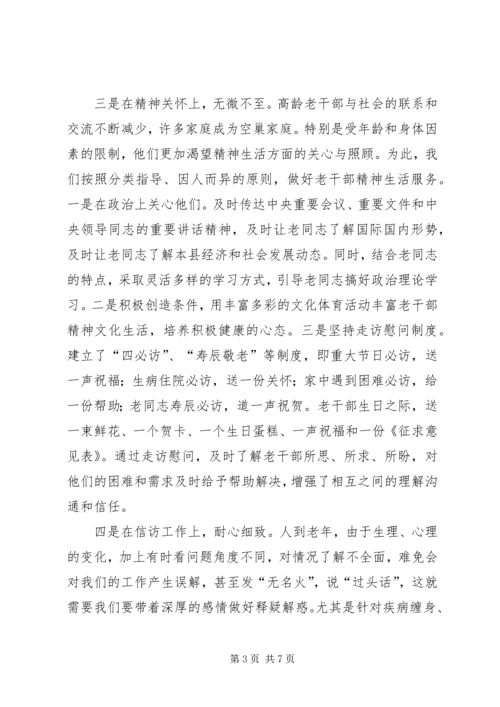 做好双高期老干部服务工作经验材料 (2).docx