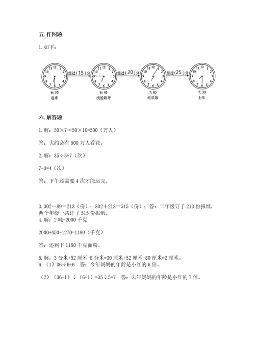 小学三年级上册数学期末测试卷及完整答案名校卷