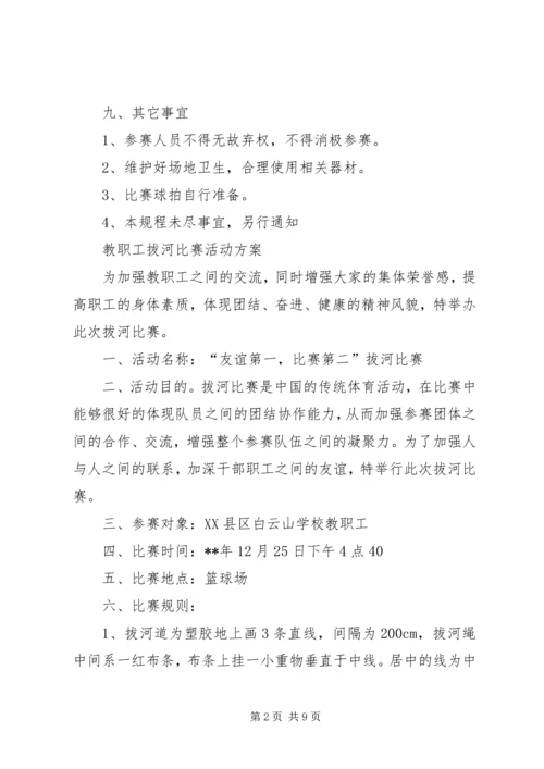 职工文体活动方案 (2).docx