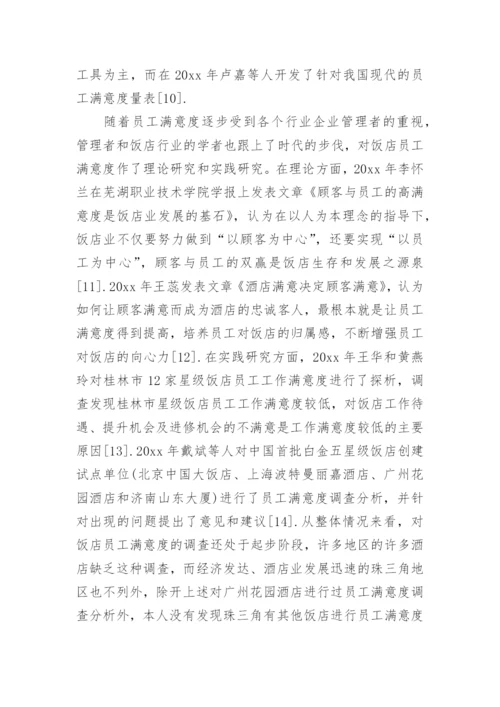 酒店管理专业论文开题报告.docx