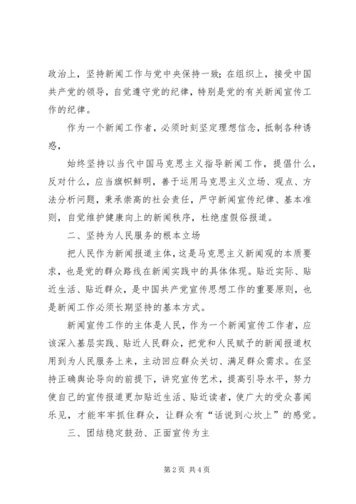 马克思新闻观学习体会_1.docx