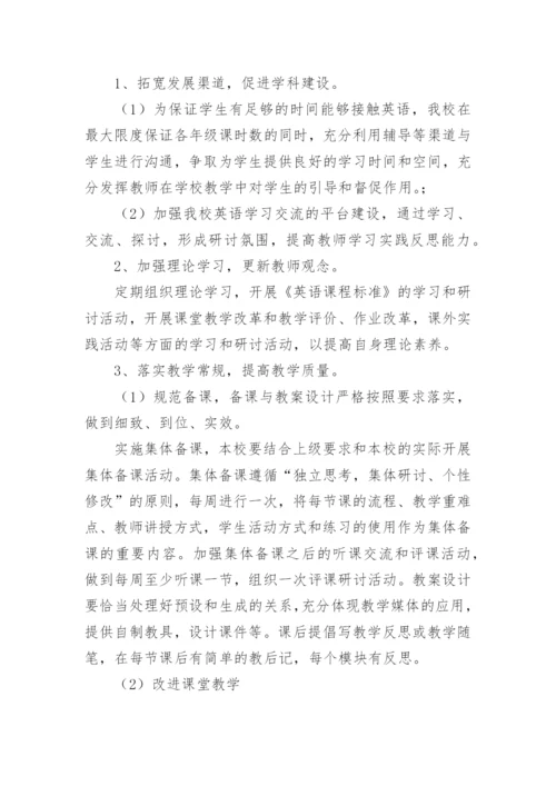 小学英语教学计划_23.docx