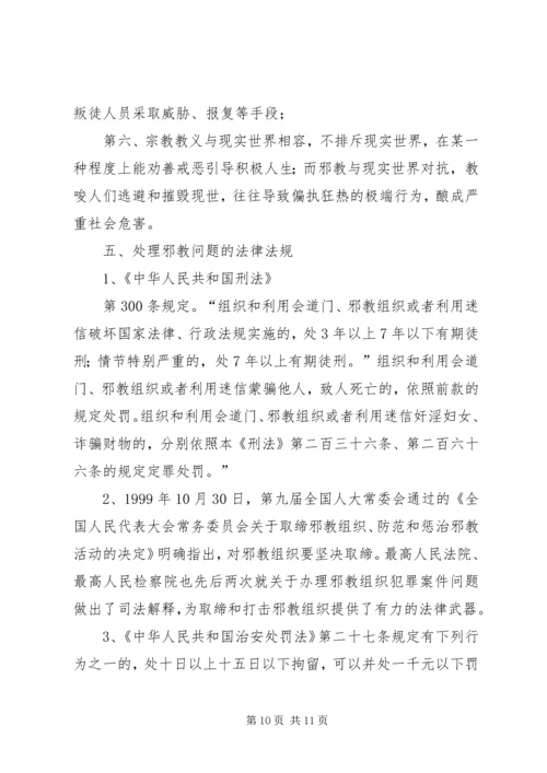 反邪教警示教育宣传资料 (2).docx