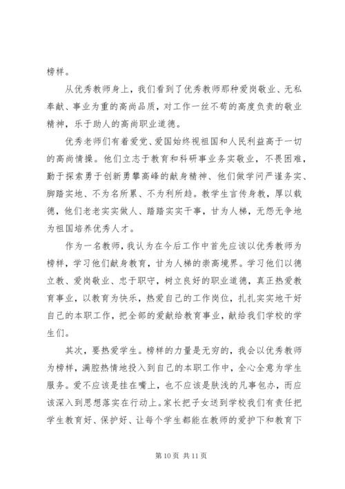 学习优秀教师事迹心得体会.docx