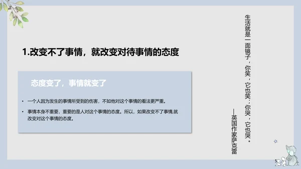 工作心态职业教育培训PPT课件