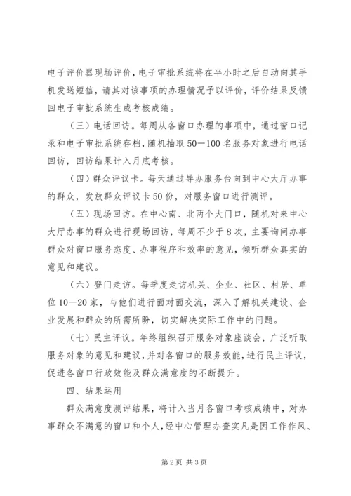 行政办群众满意度测评工作方案.docx