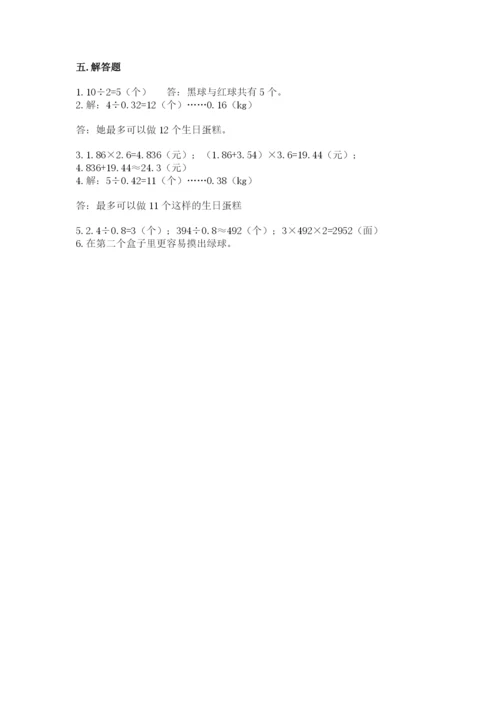 小学五年级上册数学期末考试试卷及一套参考答案.docx