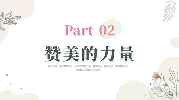 小清新绿色教育主题赞美教育ppt主题班会