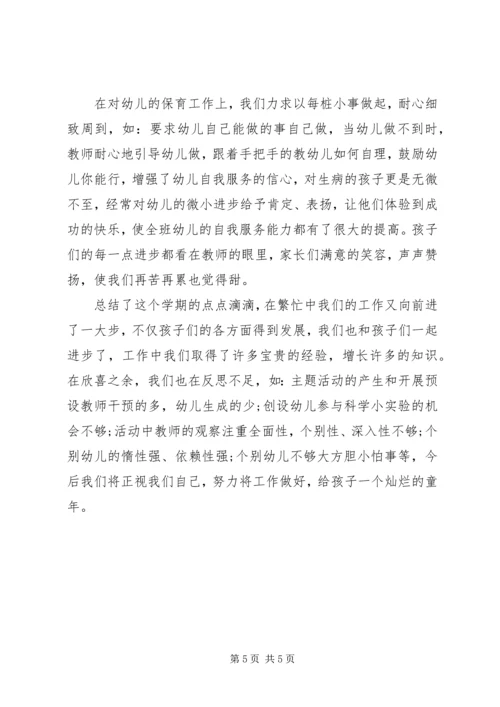 做好幼小衔接工作.docx