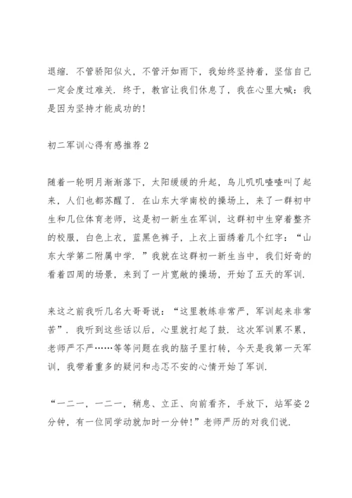 初二军训心得有感推荐5篇.docx