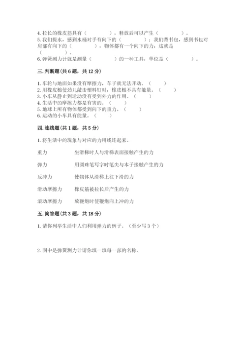 教科版四年级上册科学第3单元 运动和力 测试卷附答案【巩固】.docx