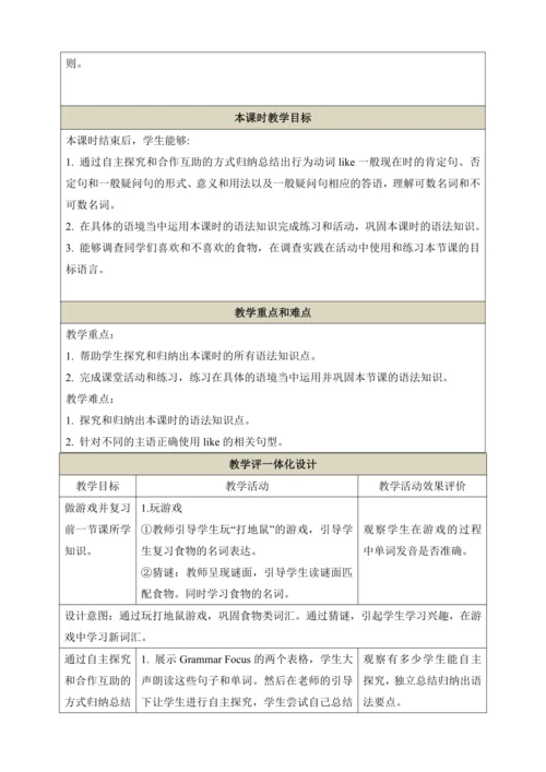 第二课时（Section A Grammar Focus-3c）教学设计    Unit 6 Do 