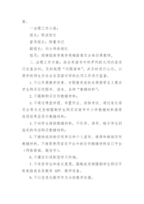 学生教辅资料征订方案.docx