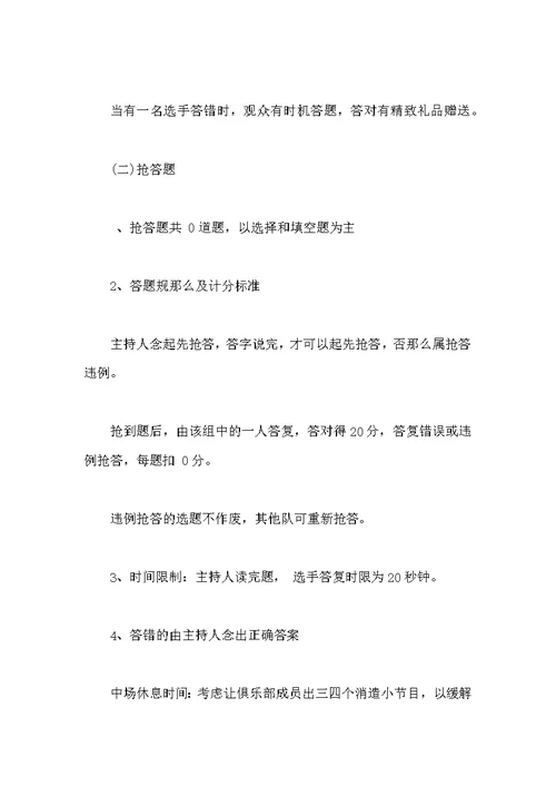 大学生机械科技知识竞答活动策划书