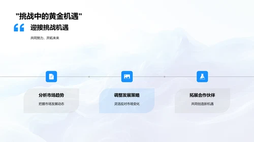 房产发展核心策略PPT模板