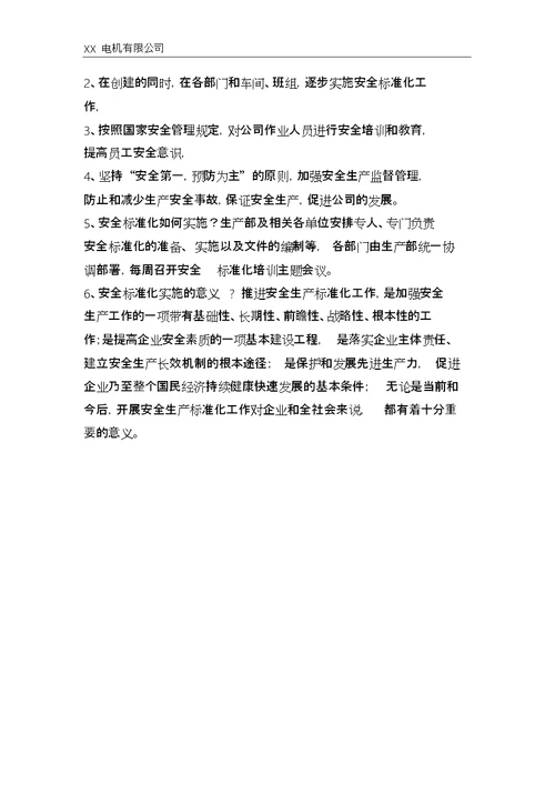 安委会会议记录模板