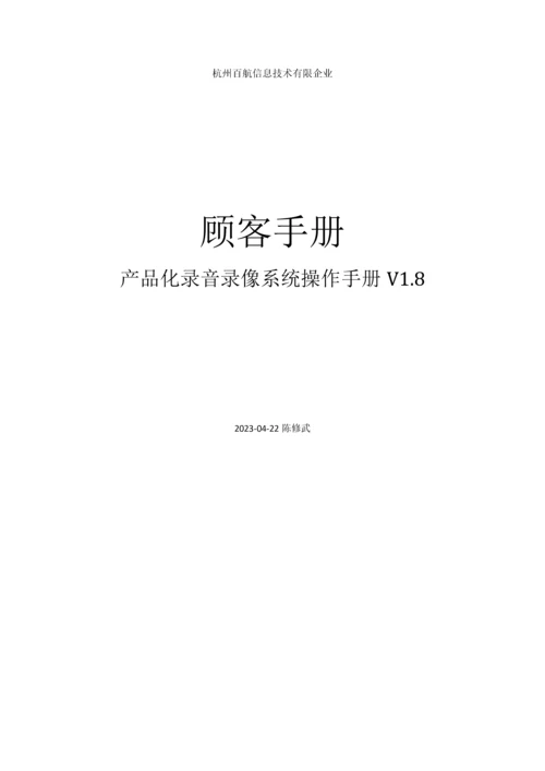 双录系统操作手册.docx