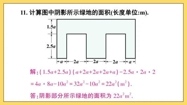 【高效备课】人教版八(上) 14.1 整式的乘法 习题14.1 课件