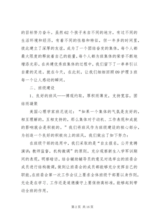 先进班集体事迹材料 (22).docx