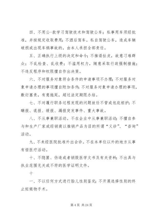 廉政承诺书(适合党员、非党员人士) (3).docx