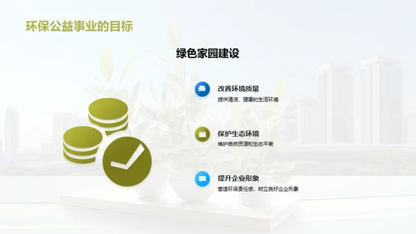 绿色转型，投资未来