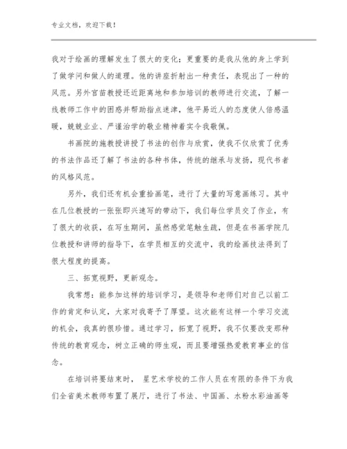 最新关于教师读书心得体会例文29篇汇编.docx