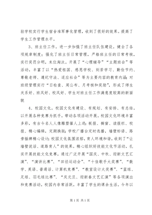 中等职业教育教学质量自评总结报告.docx