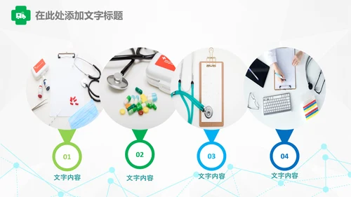 护士医疗汇报医生工作总结医学报告PPT