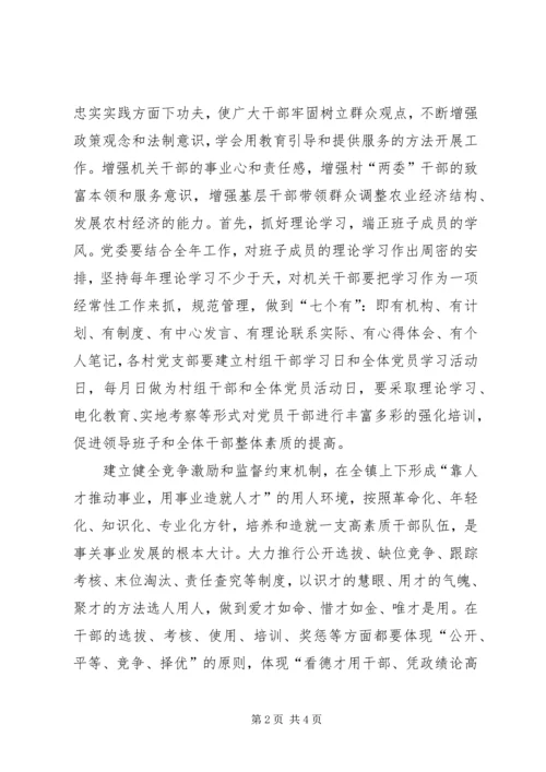 年全镇党建工作意见 (4).docx