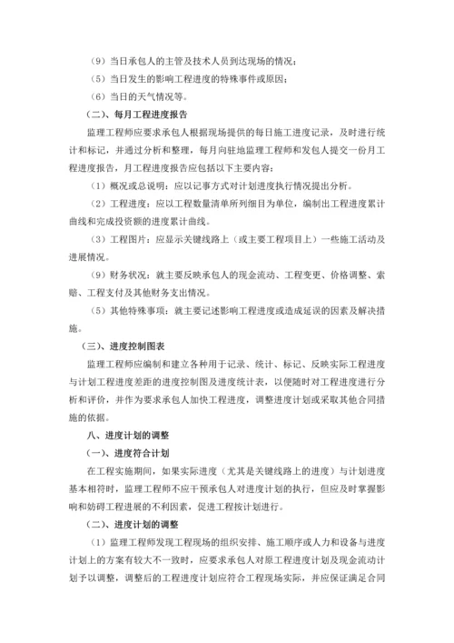 高速公路监理工程进度管理办法.docx